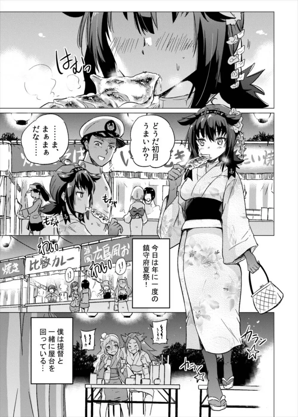 つきのもの Page.2