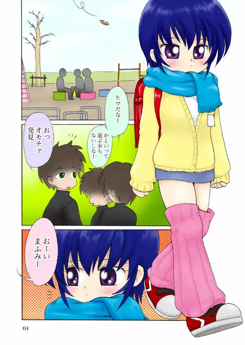 ま子ま子巨乳小学生 Page.2