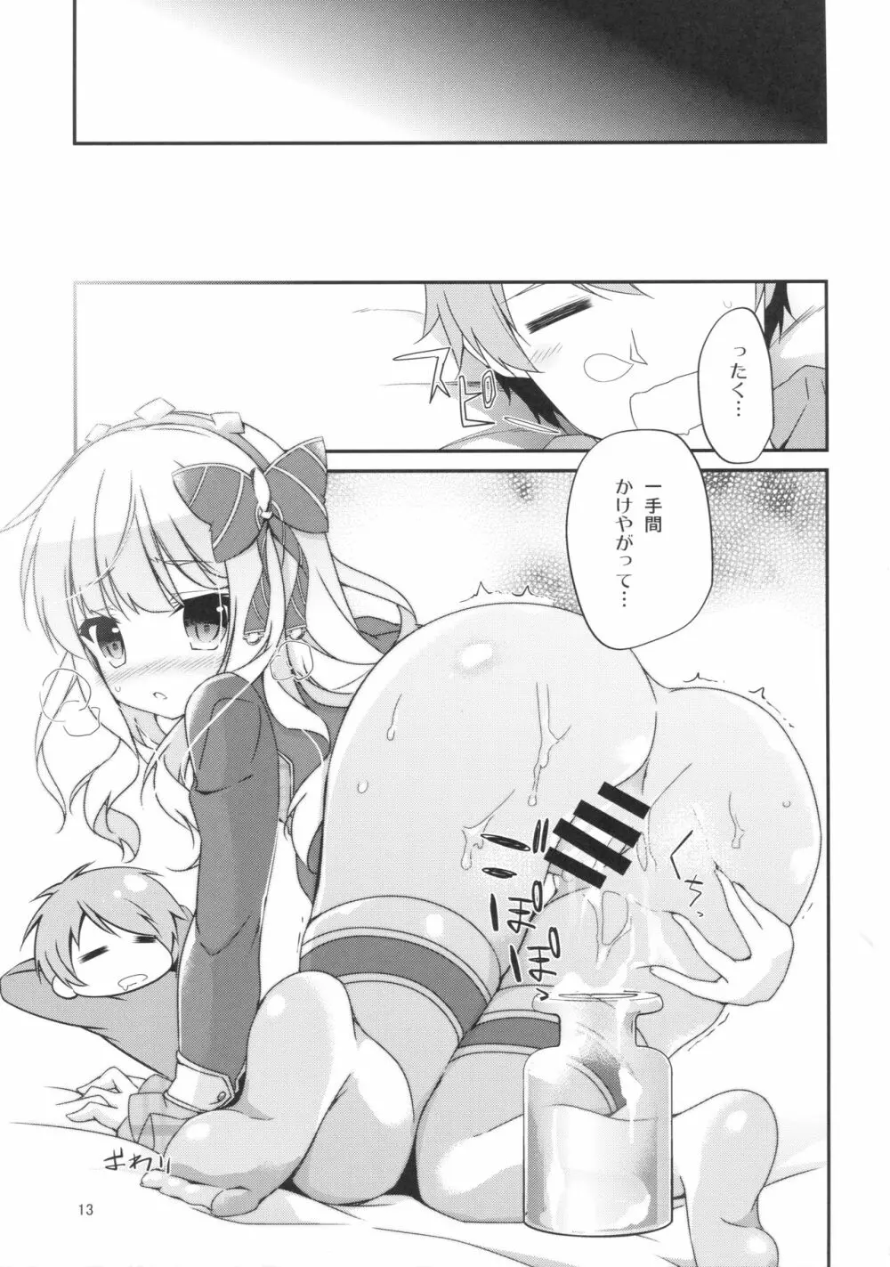 スペアボディのつくりかた Page.14