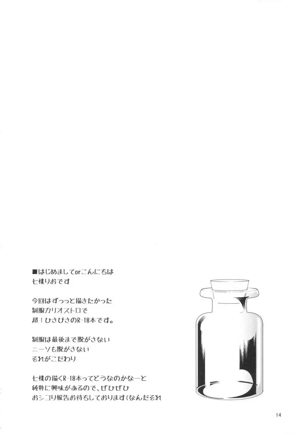 スペアボディのつくりかた Page.15