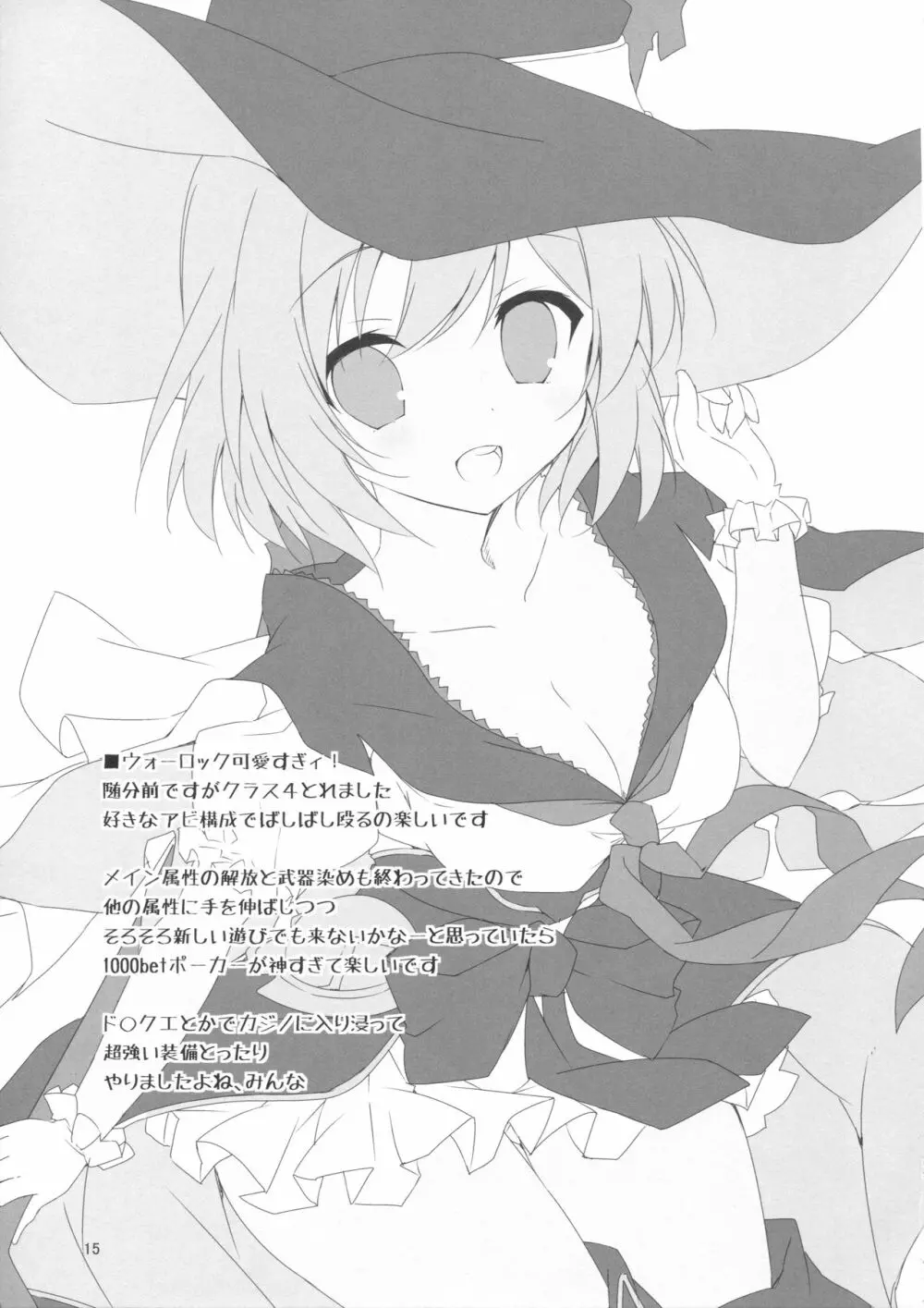 スペアボディのつくりかた Page.16