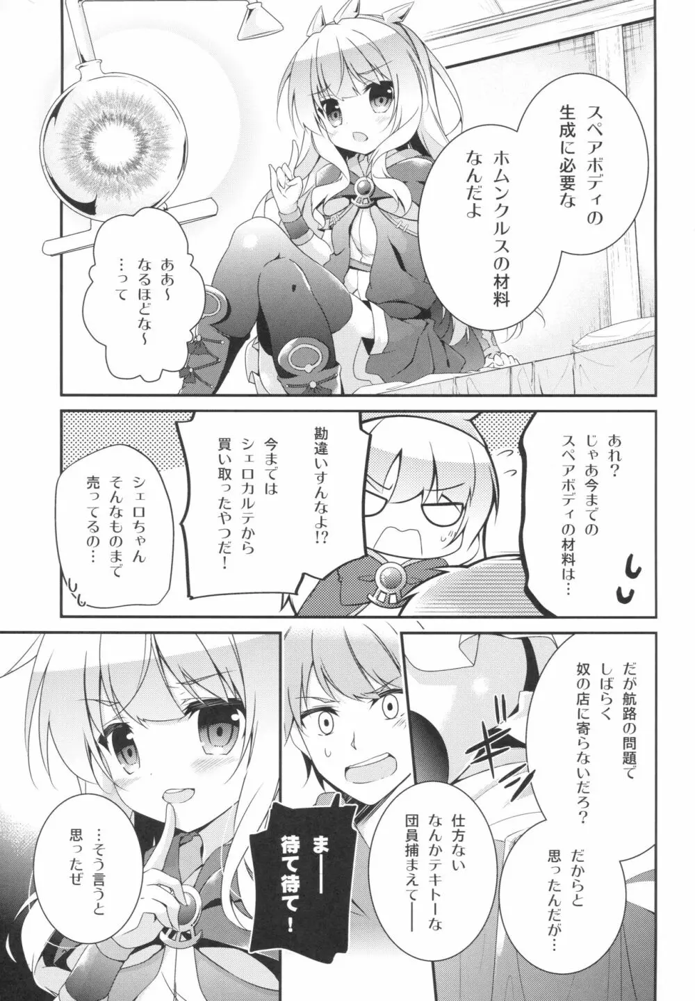 スペアボディのつくりかた Page.4