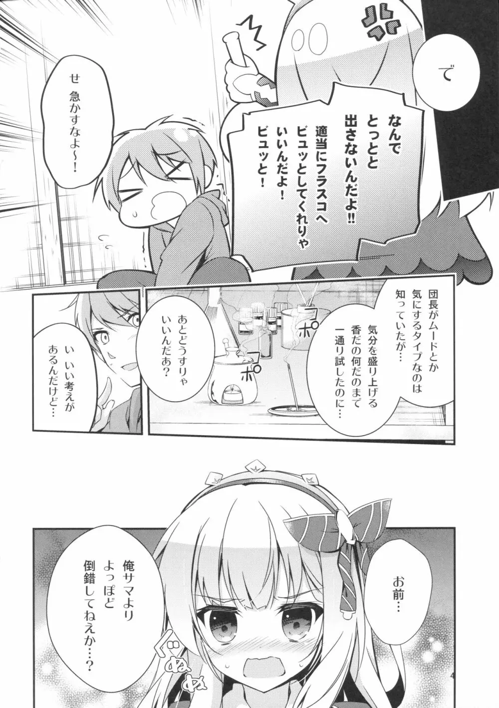 スペアボディのつくりかた Page.5