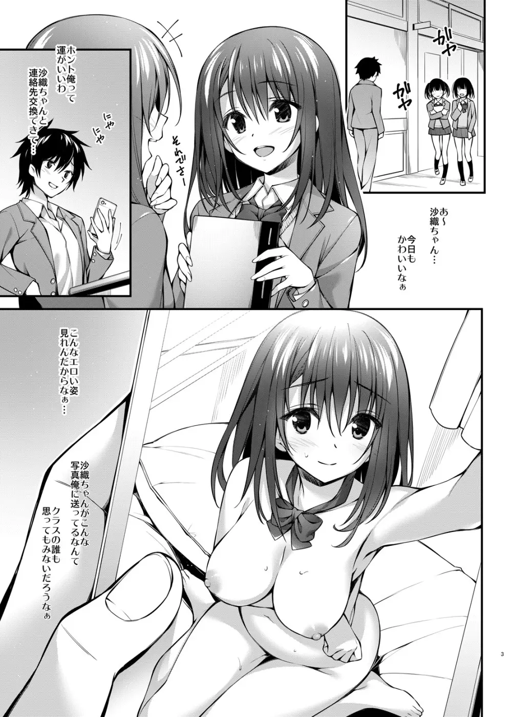 クラスメイトの女の子から自撮り写真みたいなのが送られてきたんだけど... Page.2