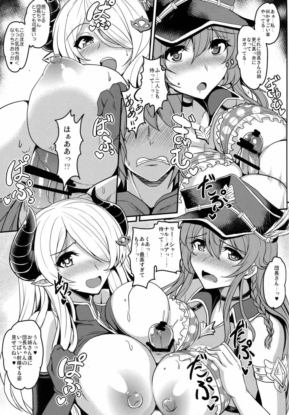 グランケアファンタジー Page.10