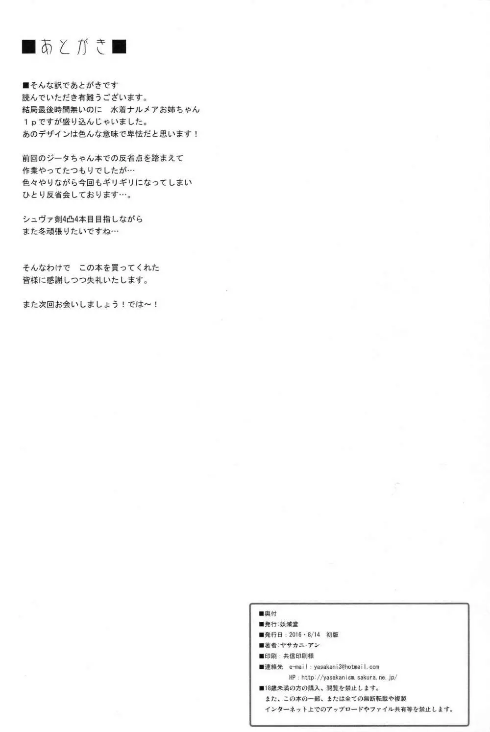 グランケアファンタジー Page.25