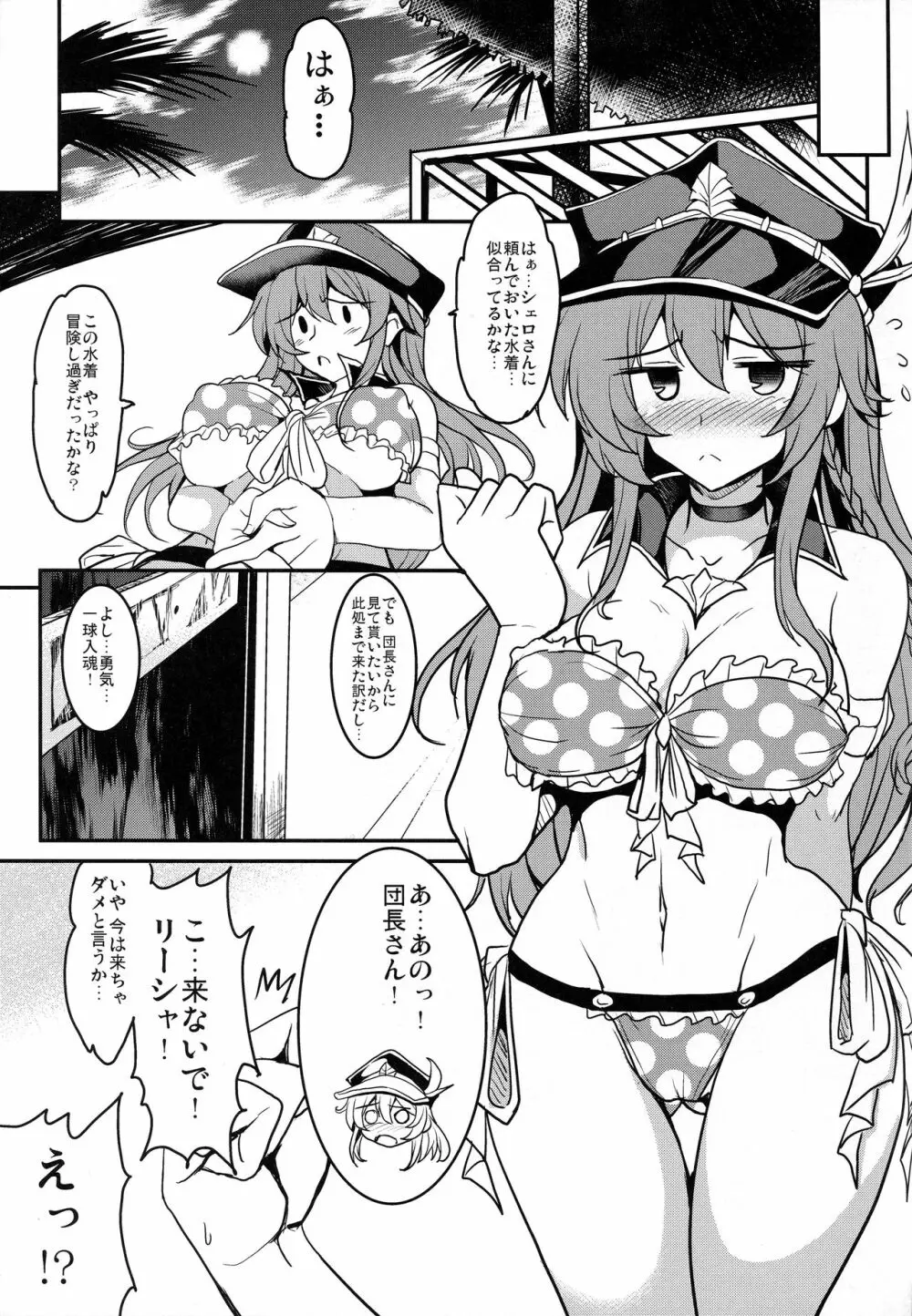 グランケアファンタジー Page.4