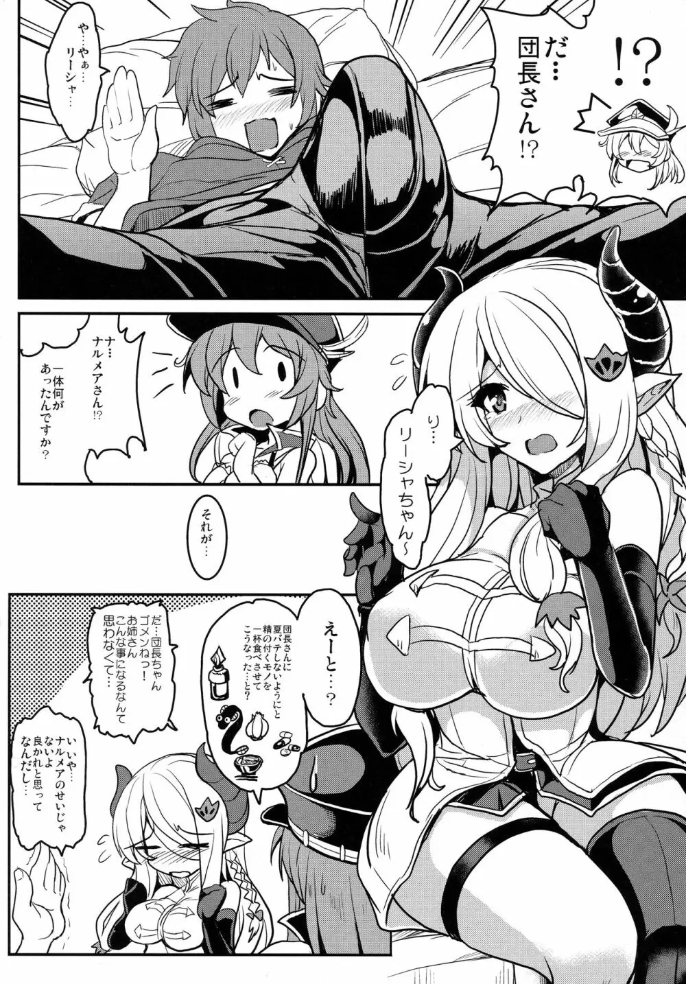 グランケアファンタジー Page.5