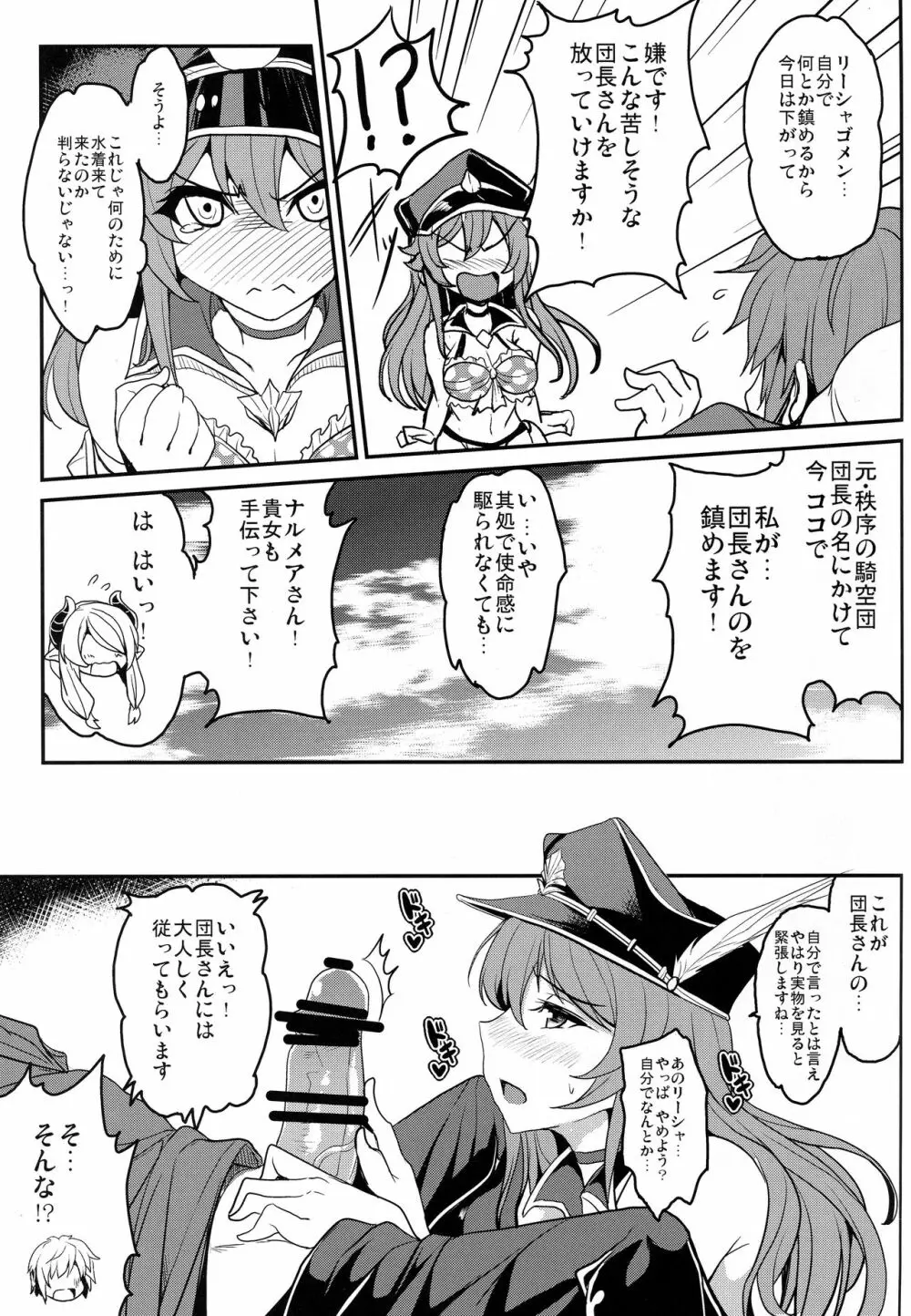 グランケアファンタジー Page.6