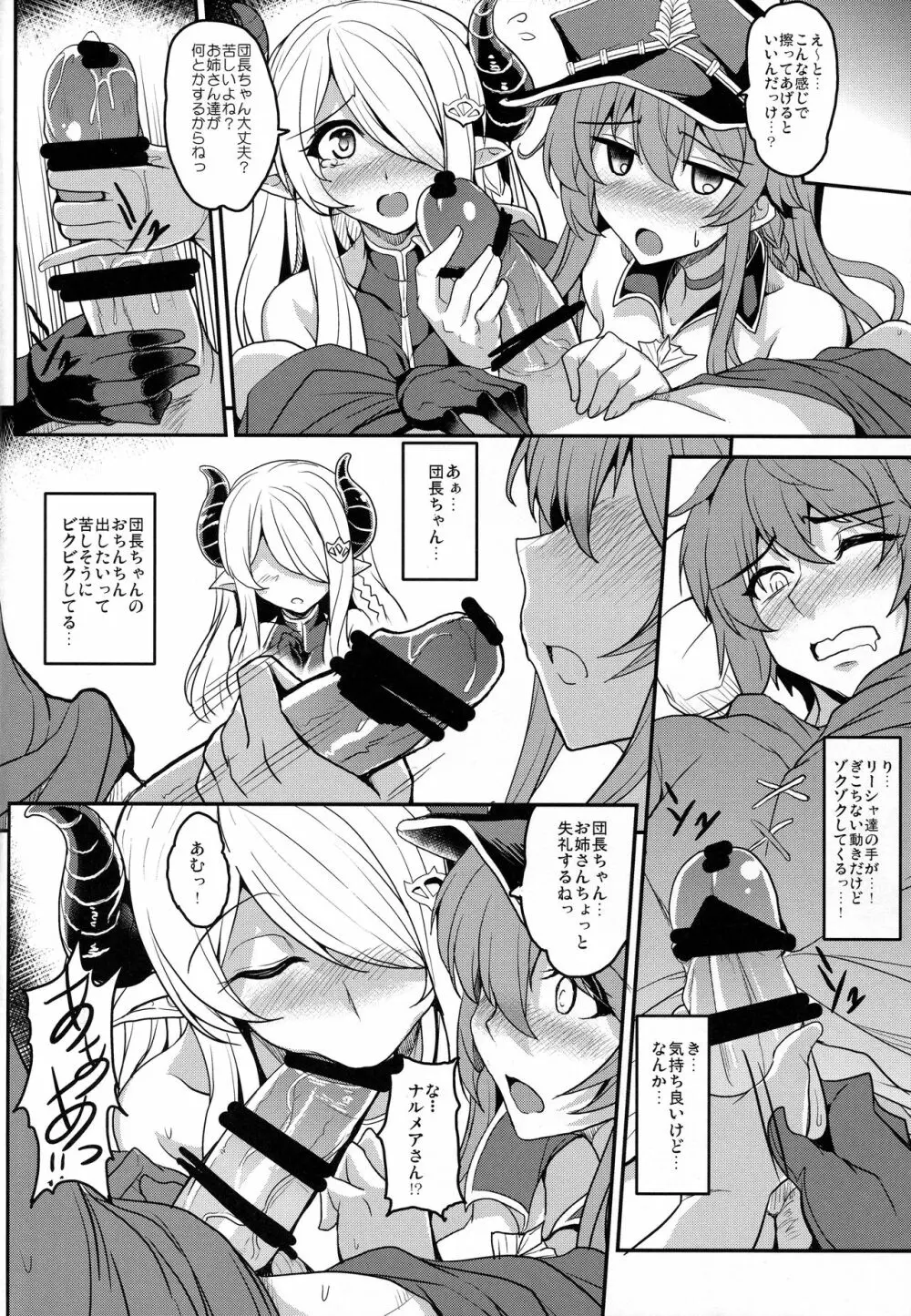 グランケアファンタジー Page.7