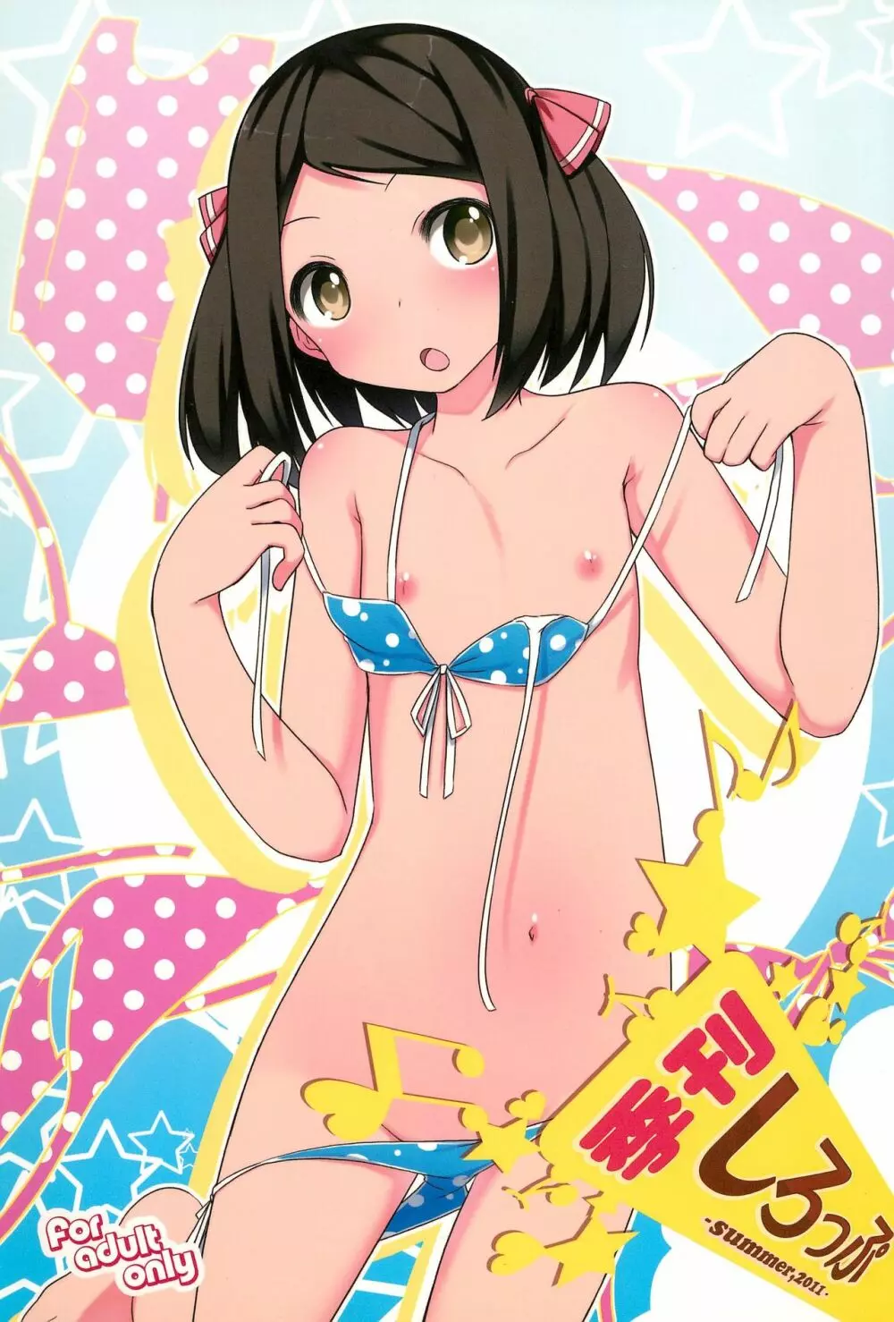 季刊しろっぷ -SUMMER,2011-