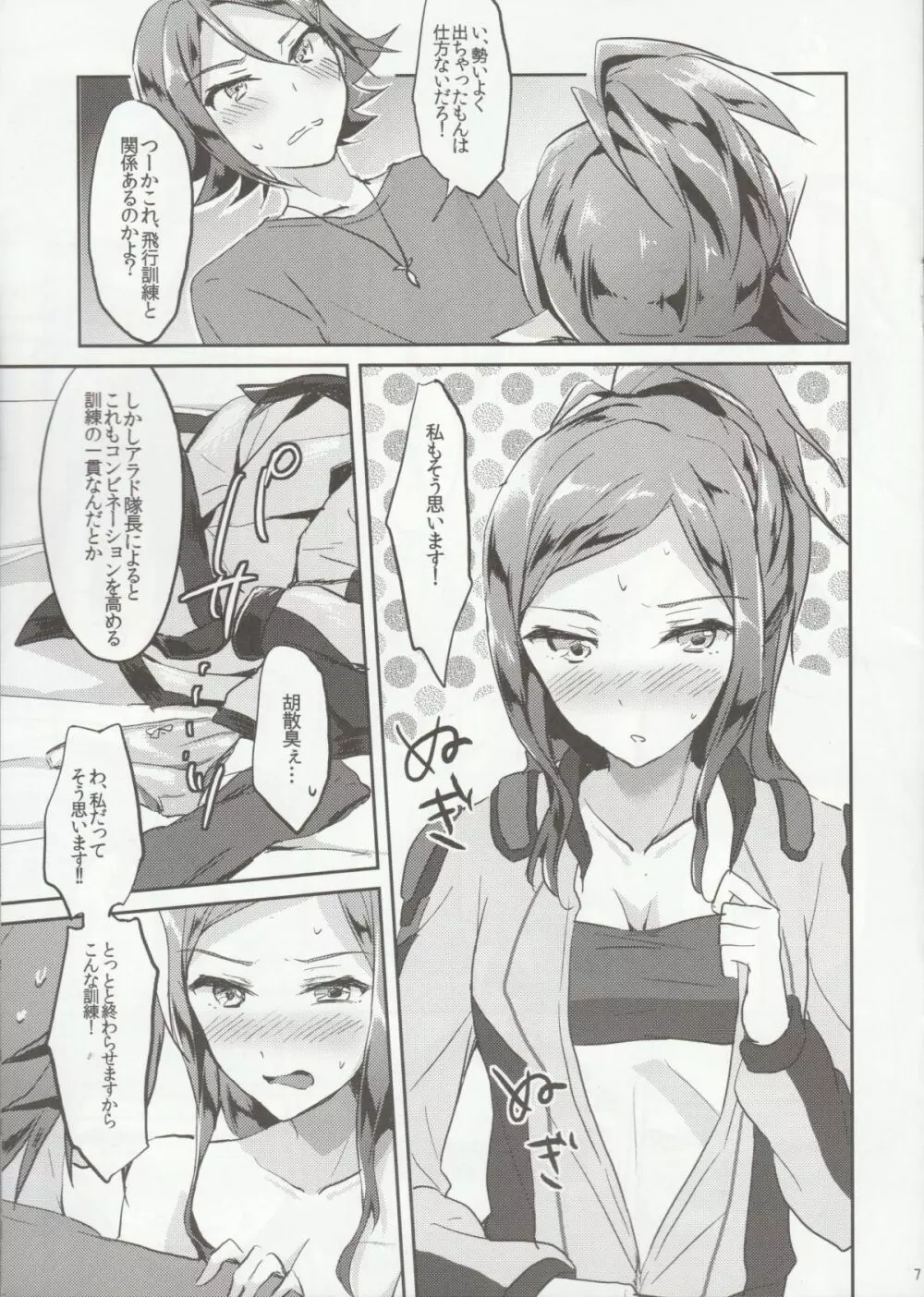 秘密の特訓 Page.6