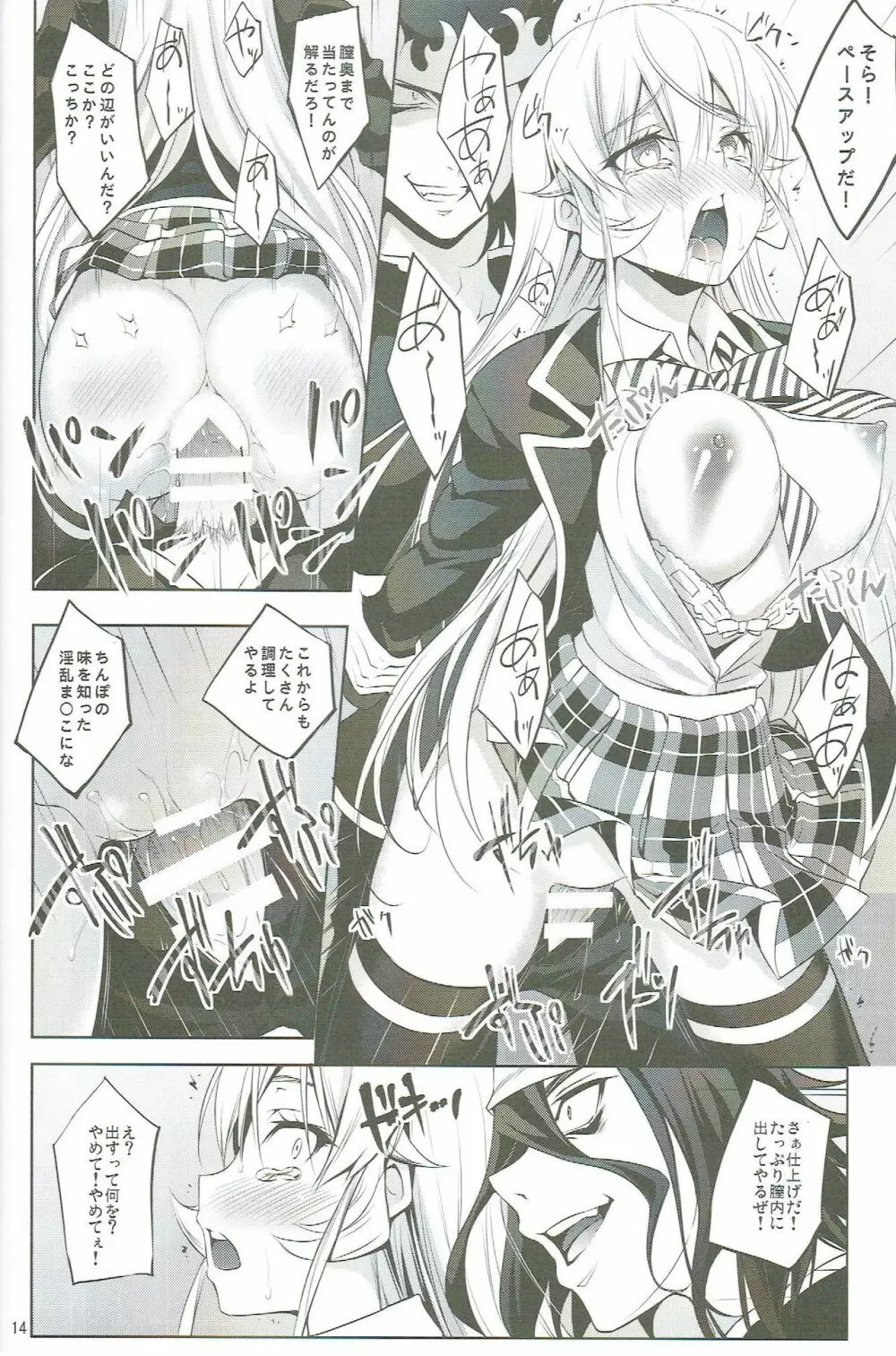 食戟の敗者 Page.13