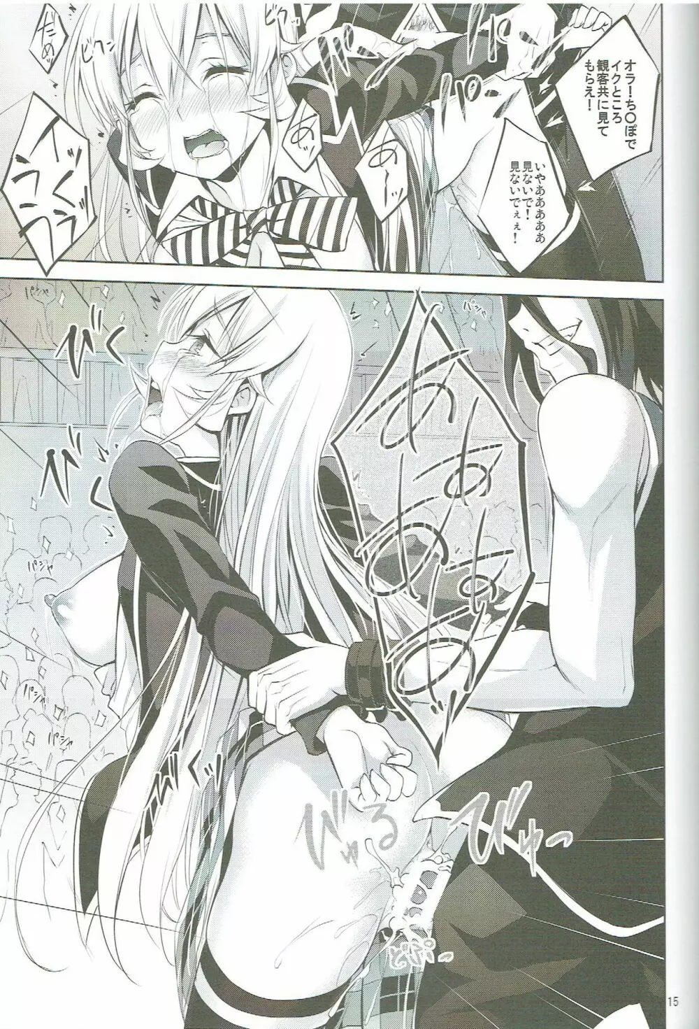 食戟の敗者 Page.14