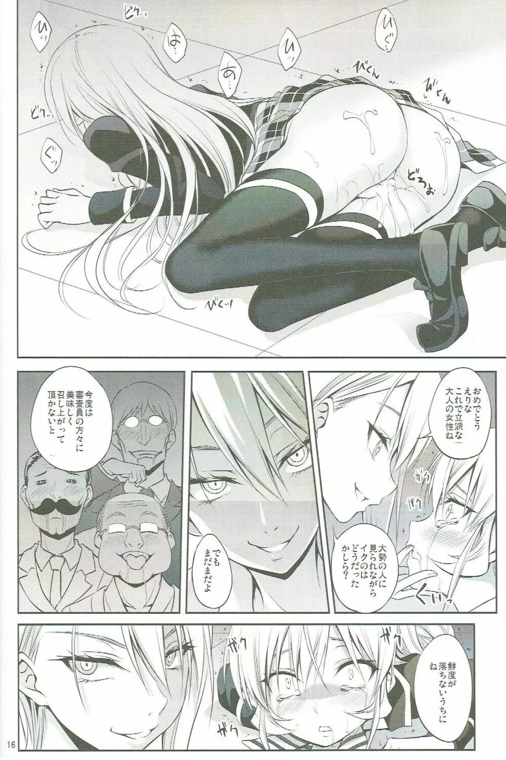 食戟の敗者 Page.15