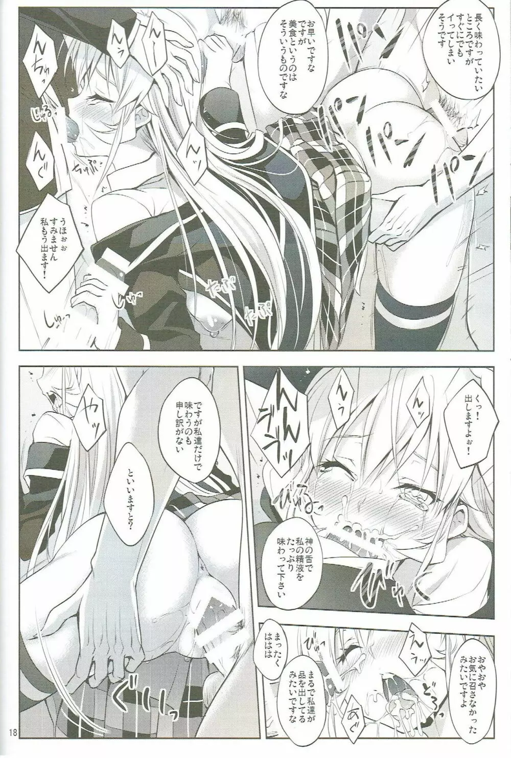 食戟の敗者 Page.17