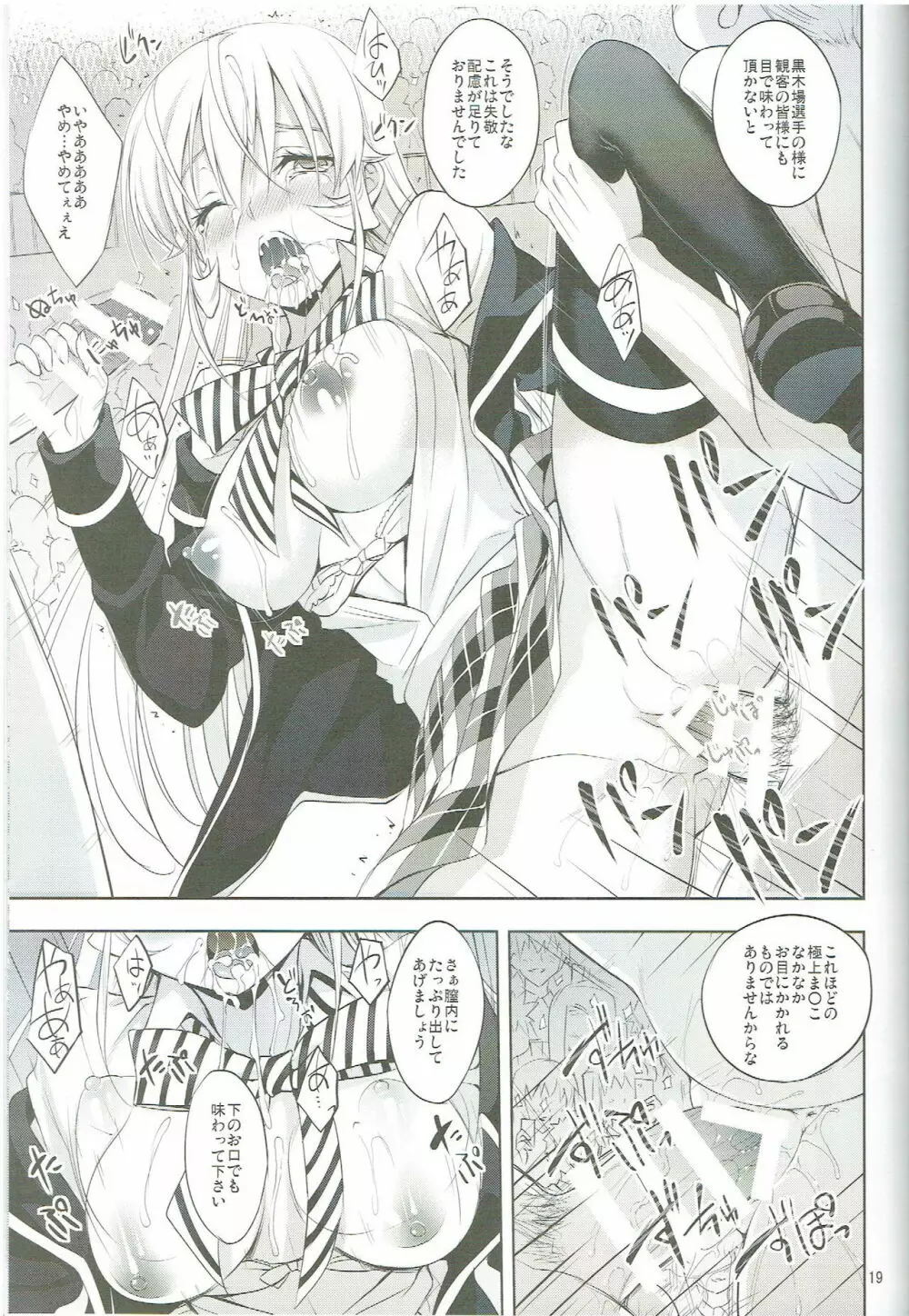 食戟の敗者 Page.18