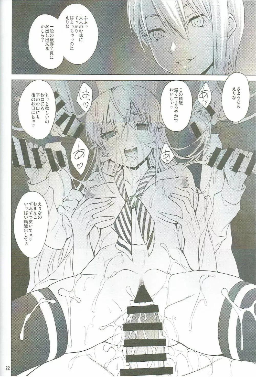 食戟の敗者 Page.20