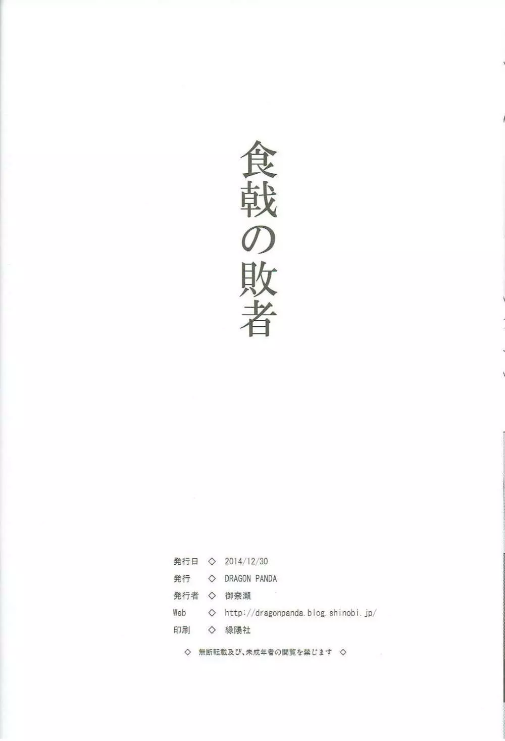 食戟の敗者 Page.24