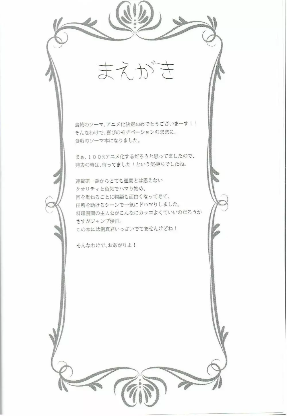 食戟の敗者 Page.3