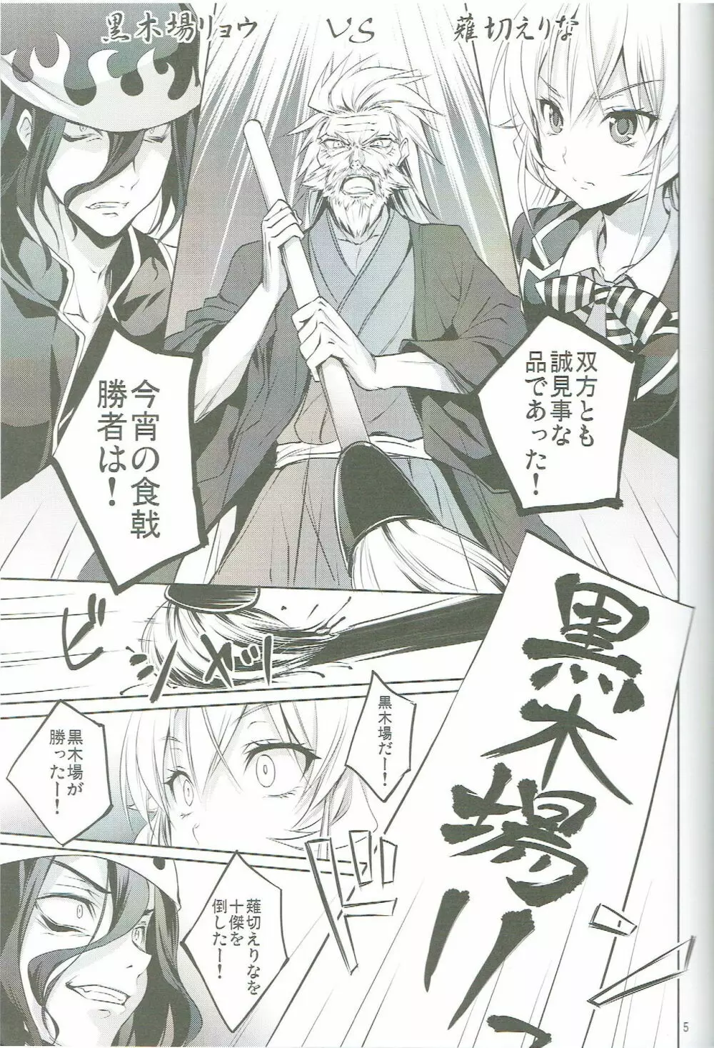食戟の敗者 Page.4
