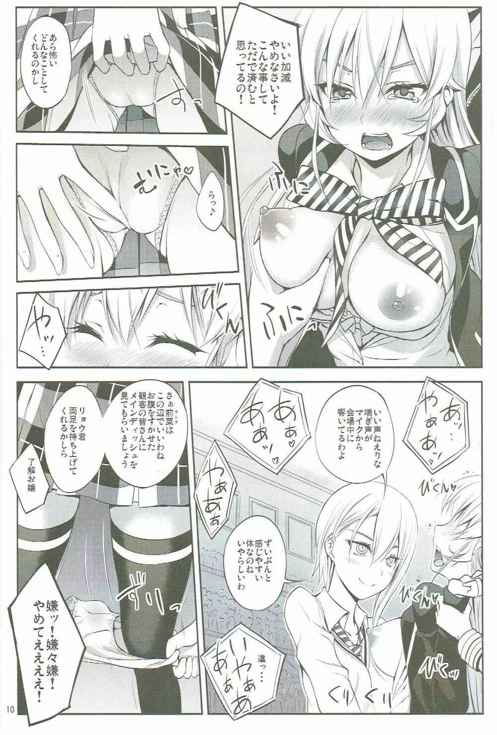 食戟の敗者 Page.9