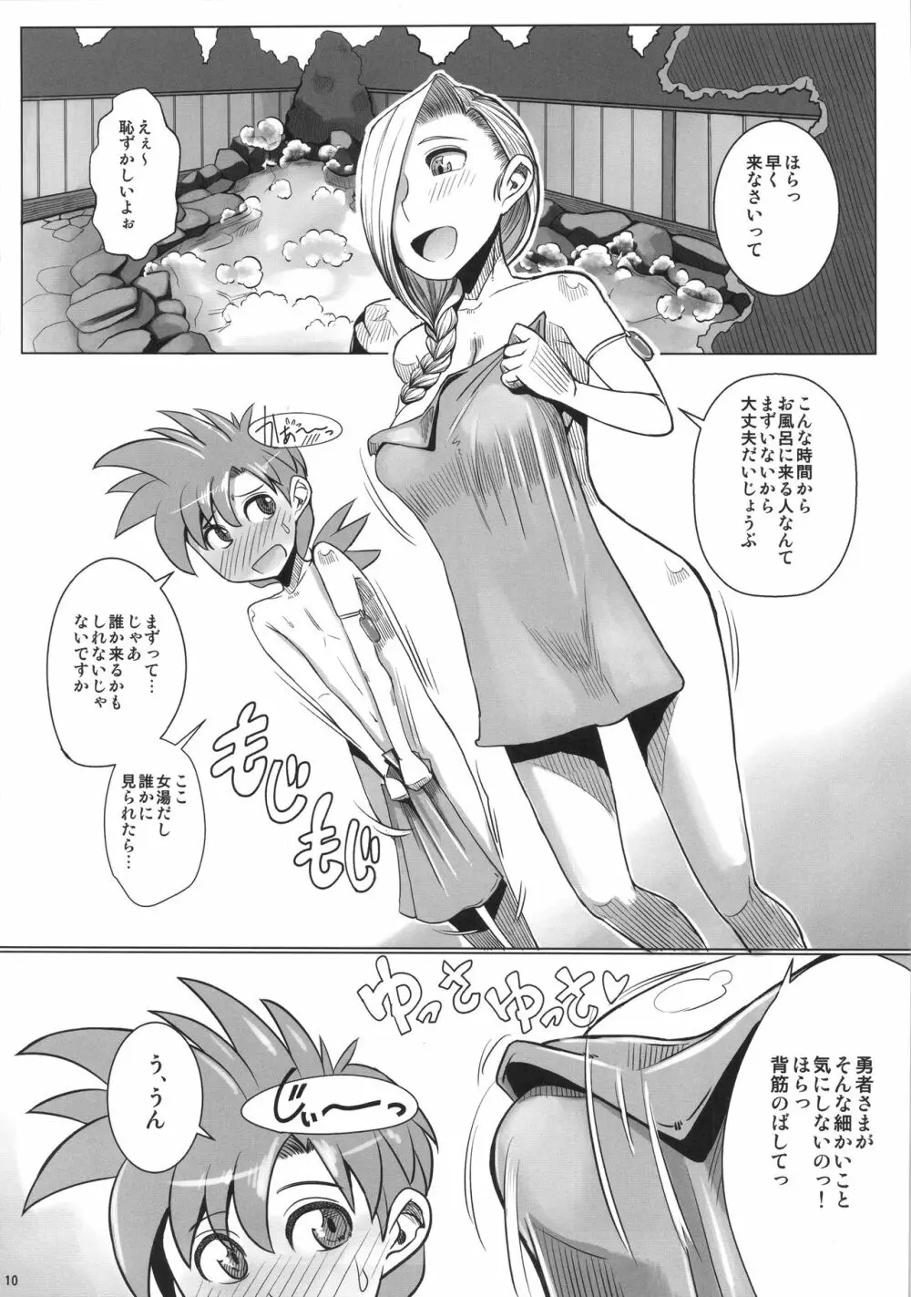 山奥へ行こう！ Page.11
