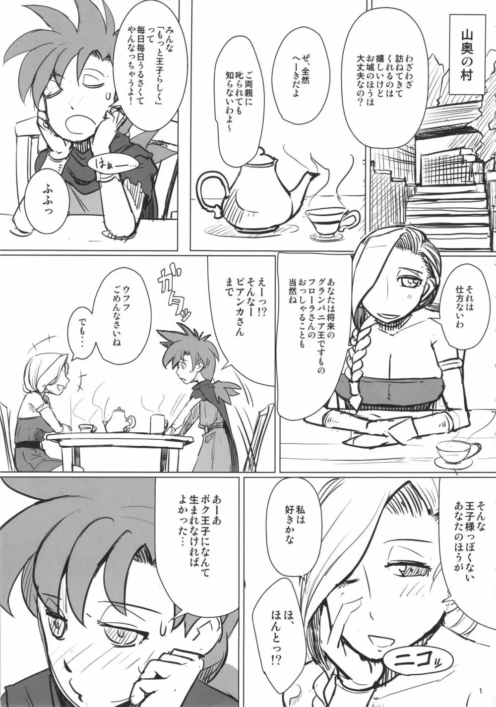 山奥へ行こう！ Page.2