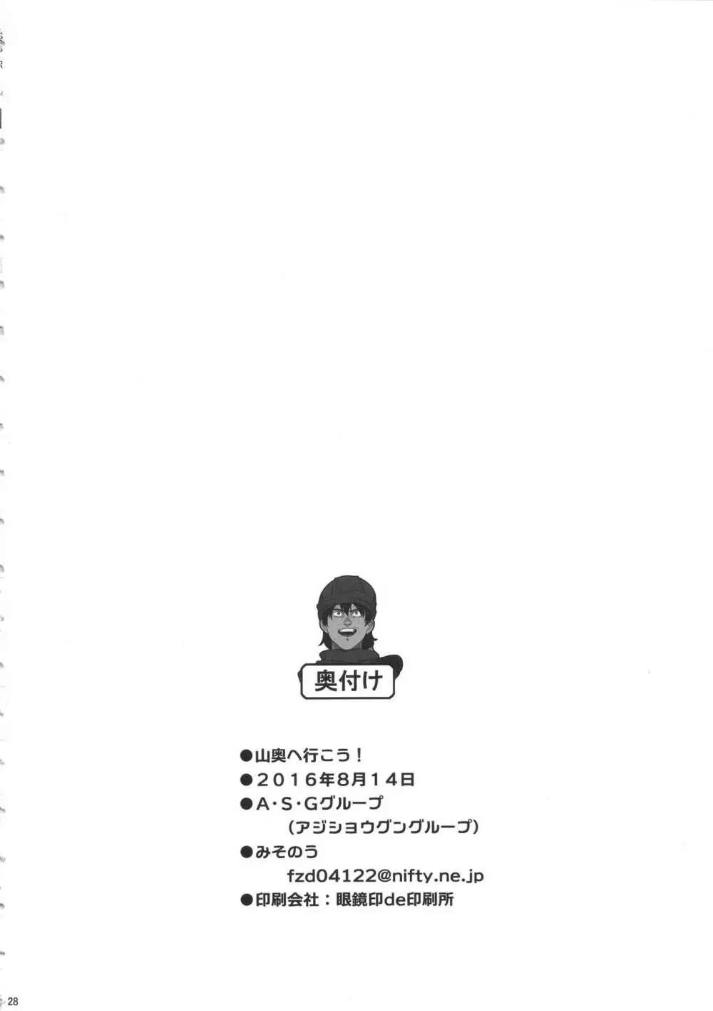 山奥へ行こう！ Page.29