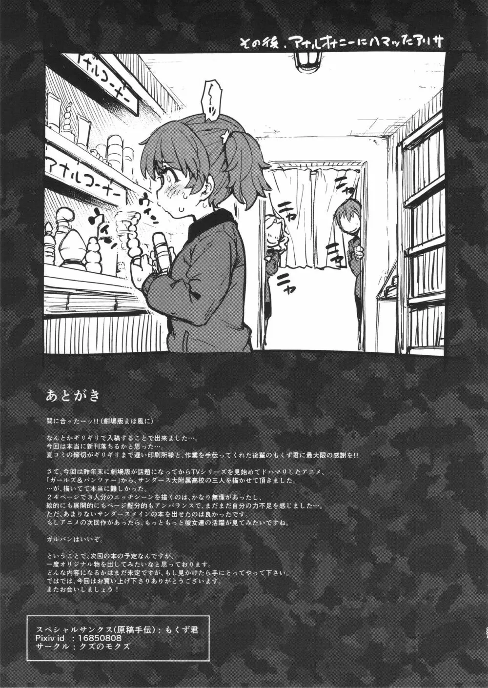 GO AHEAD!! これがワタシの性交教義 Page.28