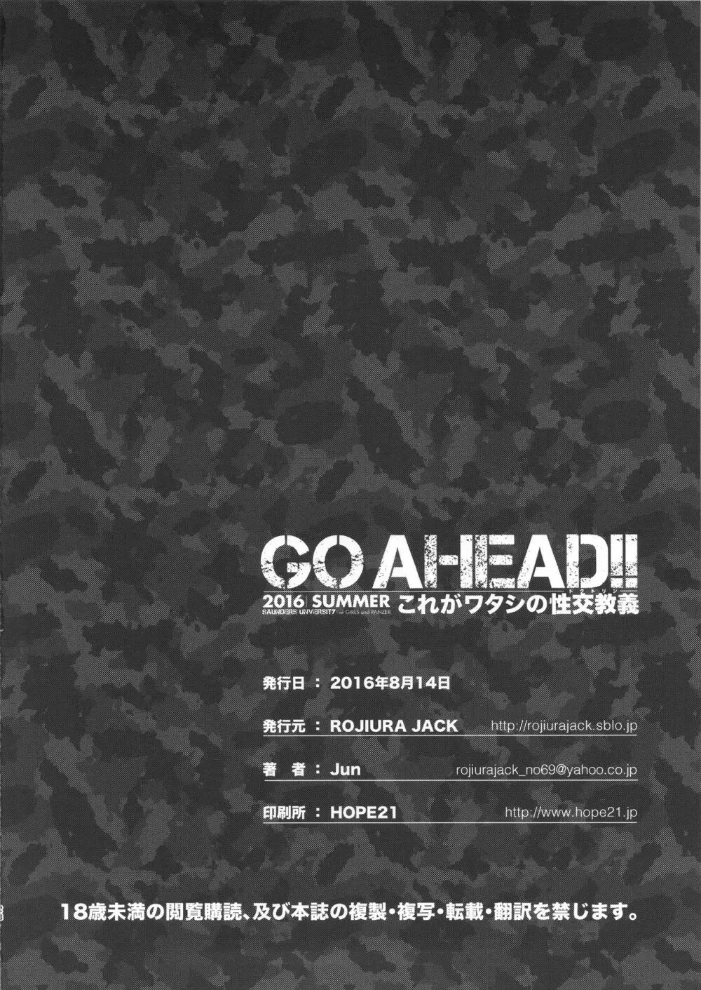 GO AHEAD!! これがワタシの性交教義 Page.29