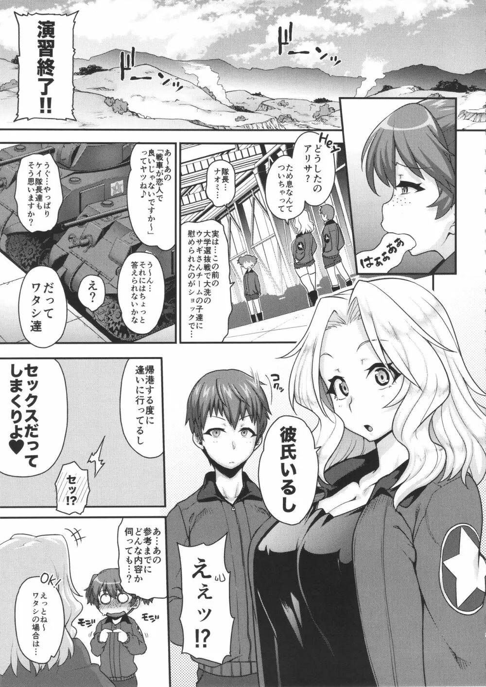 GO AHEAD!! これがワタシの性交教義 Page.4