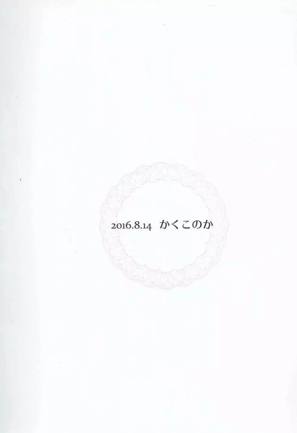いとしのうさぎちゃん Page.20