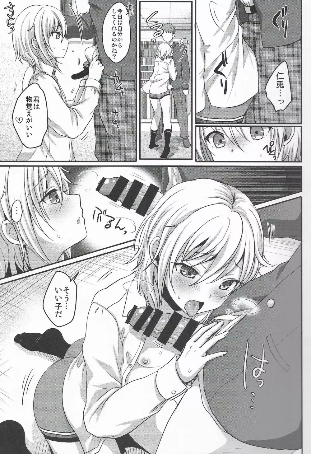 いとしのうさぎちゃん Page.6