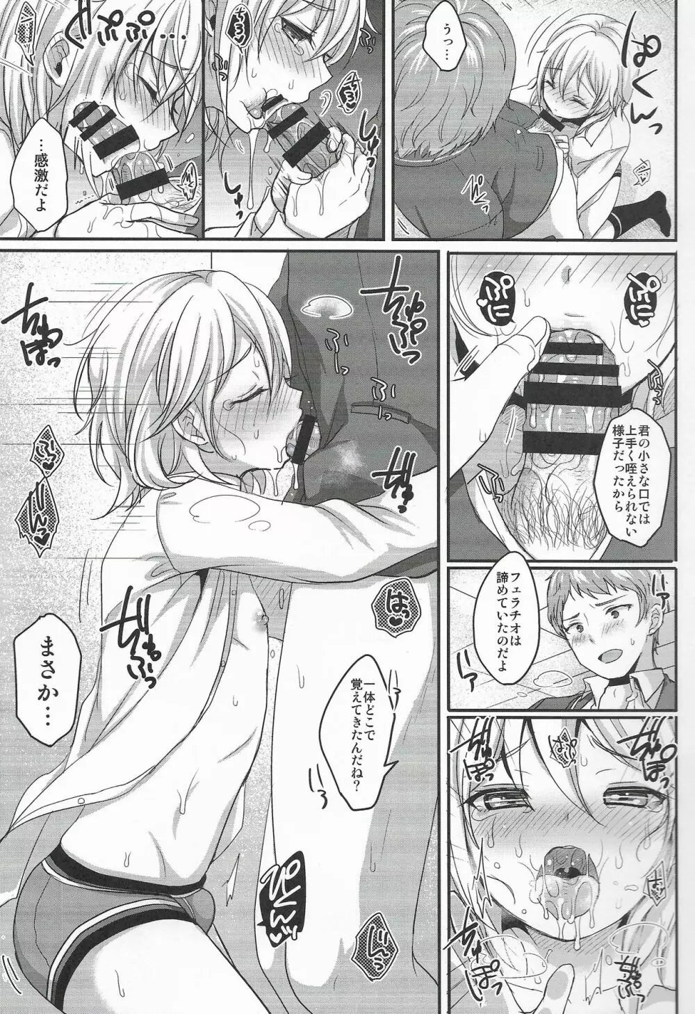 いとしのうさぎちゃん Page.8