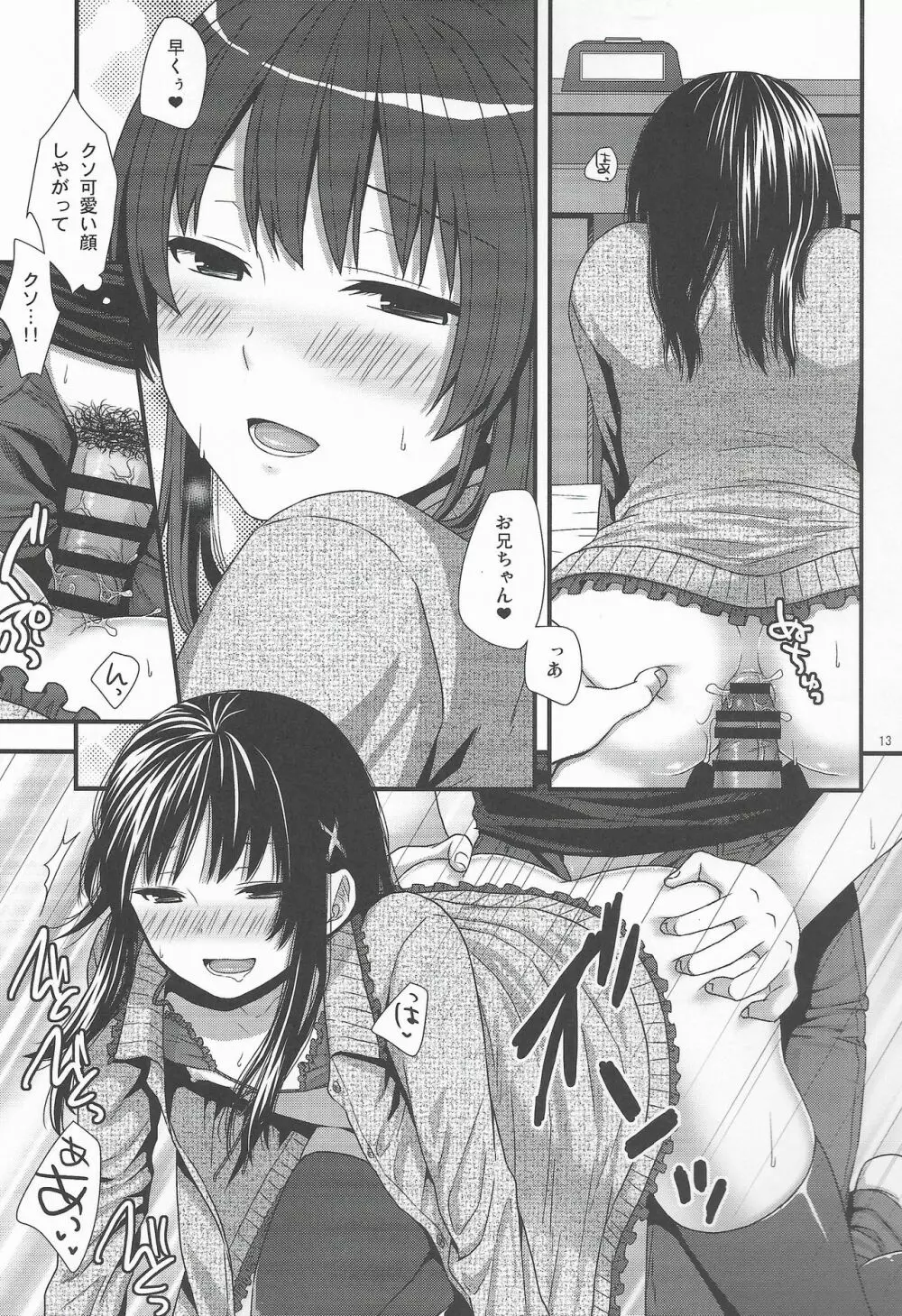 やっぱうちの弟なんか全然可愛くねーし Page.12