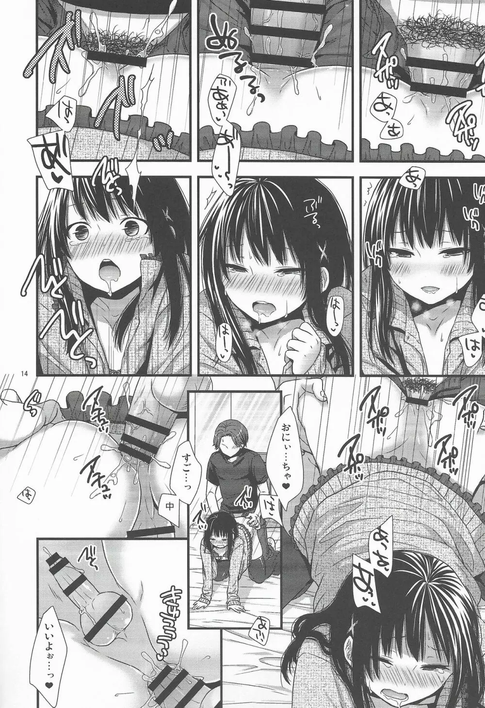 やっぱうちの弟なんか全然可愛くねーし Page.13