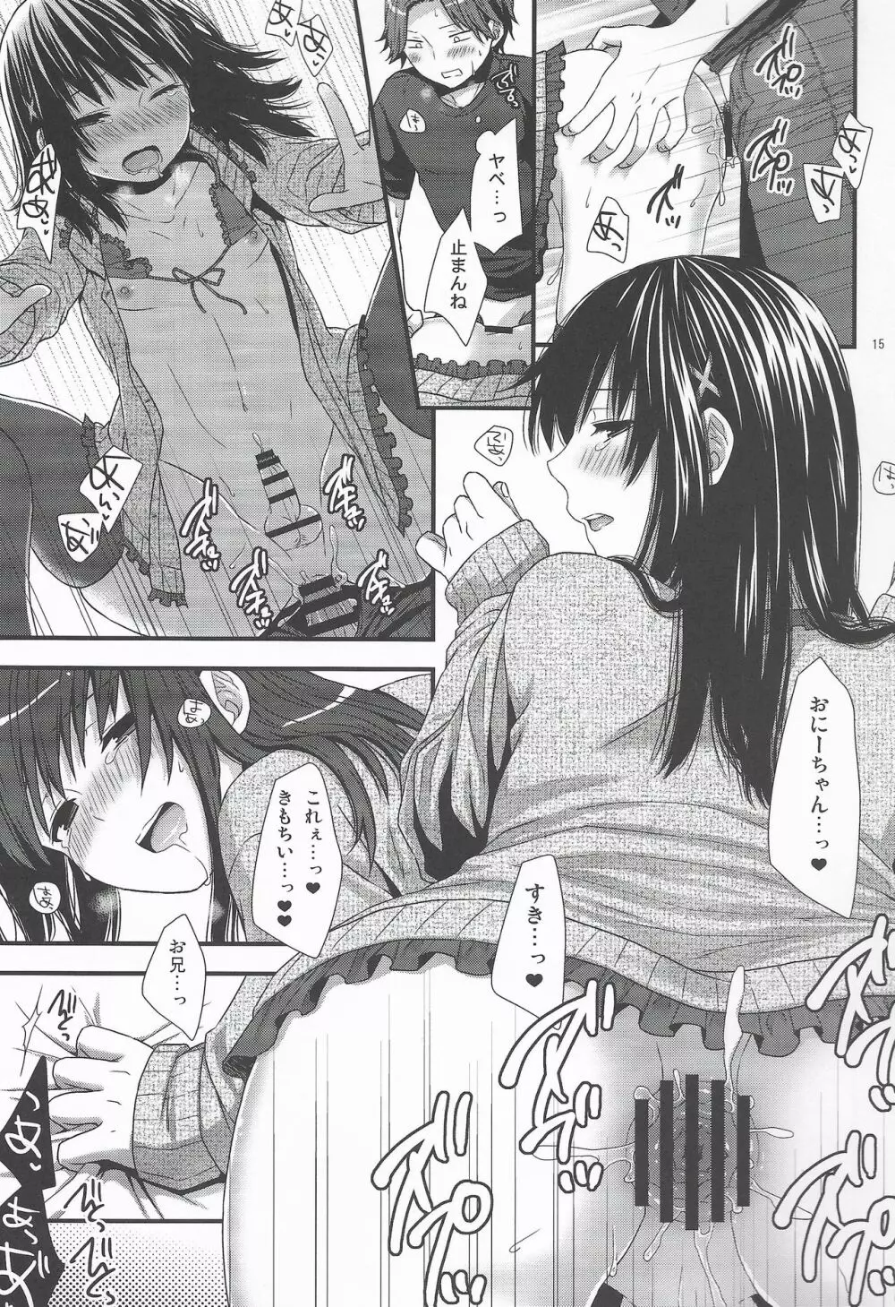 やっぱうちの弟なんか全然可愛くねーし Page.14