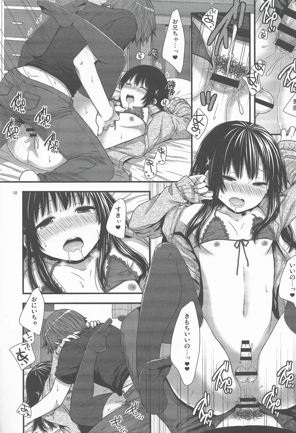 やっぱうちの弟なんか全然可愛くねーし Page.17