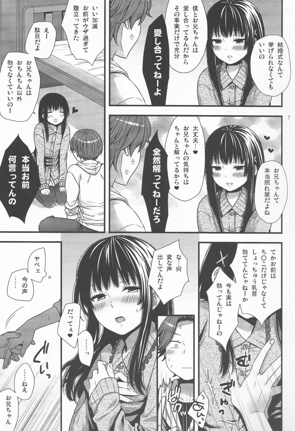 やっぱうちの弟なんか全然可愛くねーし Page.6