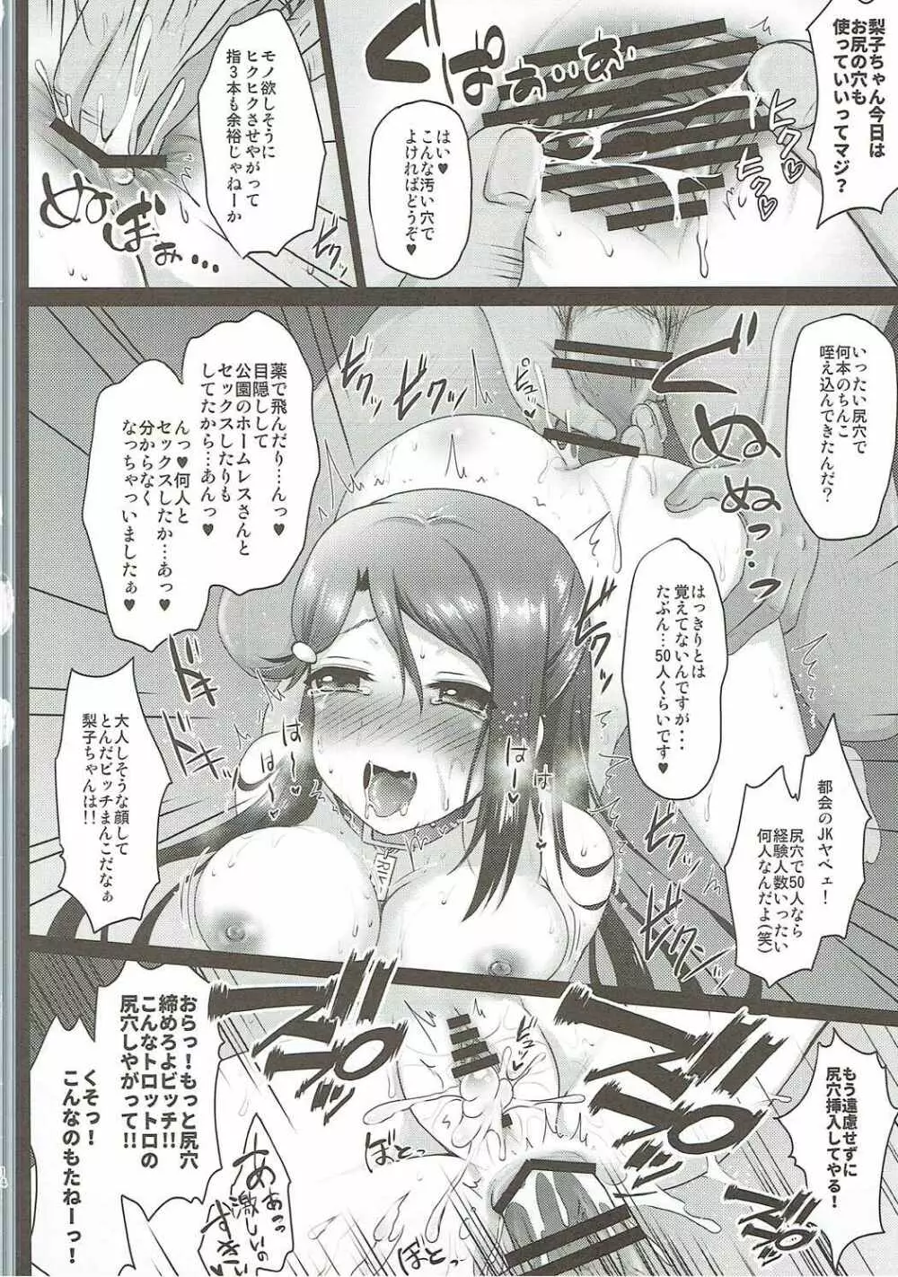 イケないふたりのサンシャイン!! Page.13