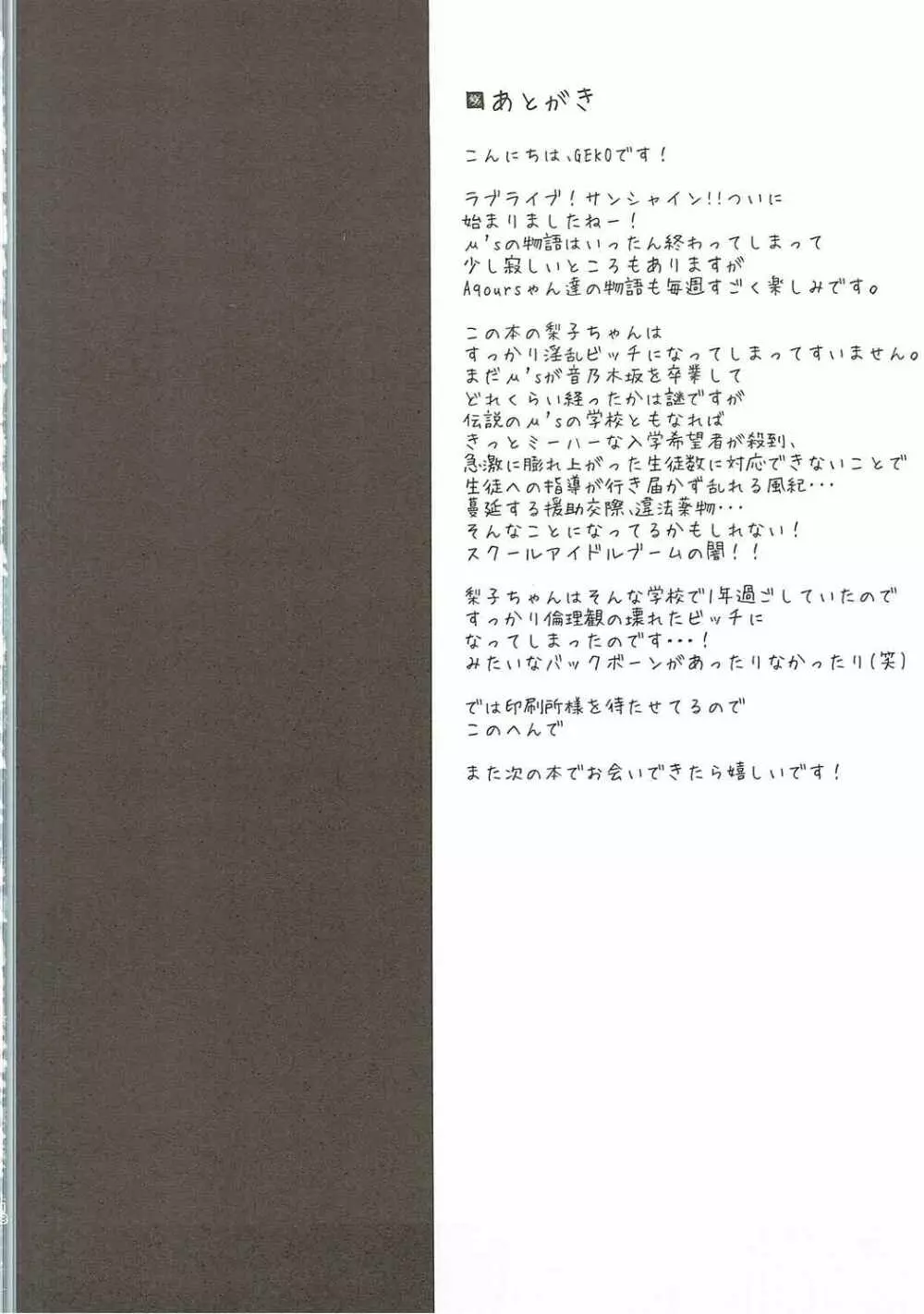イケないふたりのサンシャイン!! Page.17
