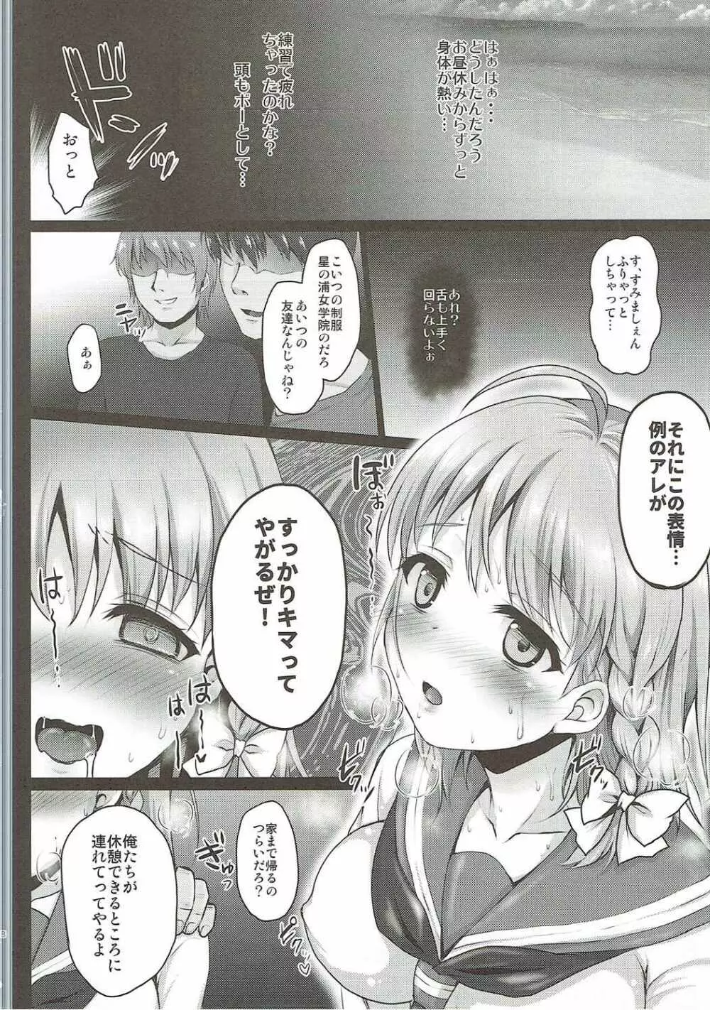イケないふたりのサンシャイン!! Page.7