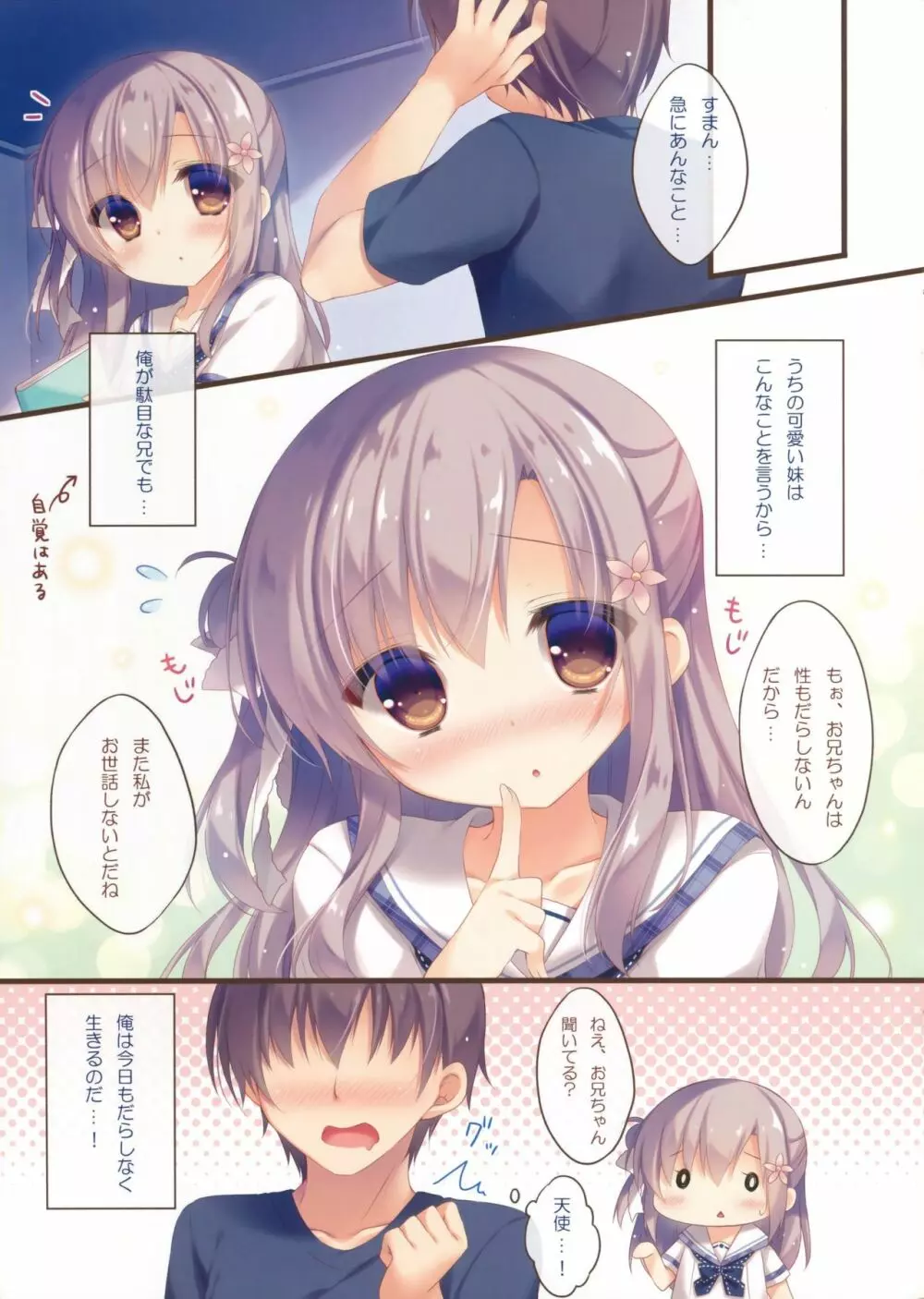 お兄ちゃんお世話は私に任せてね Page.12