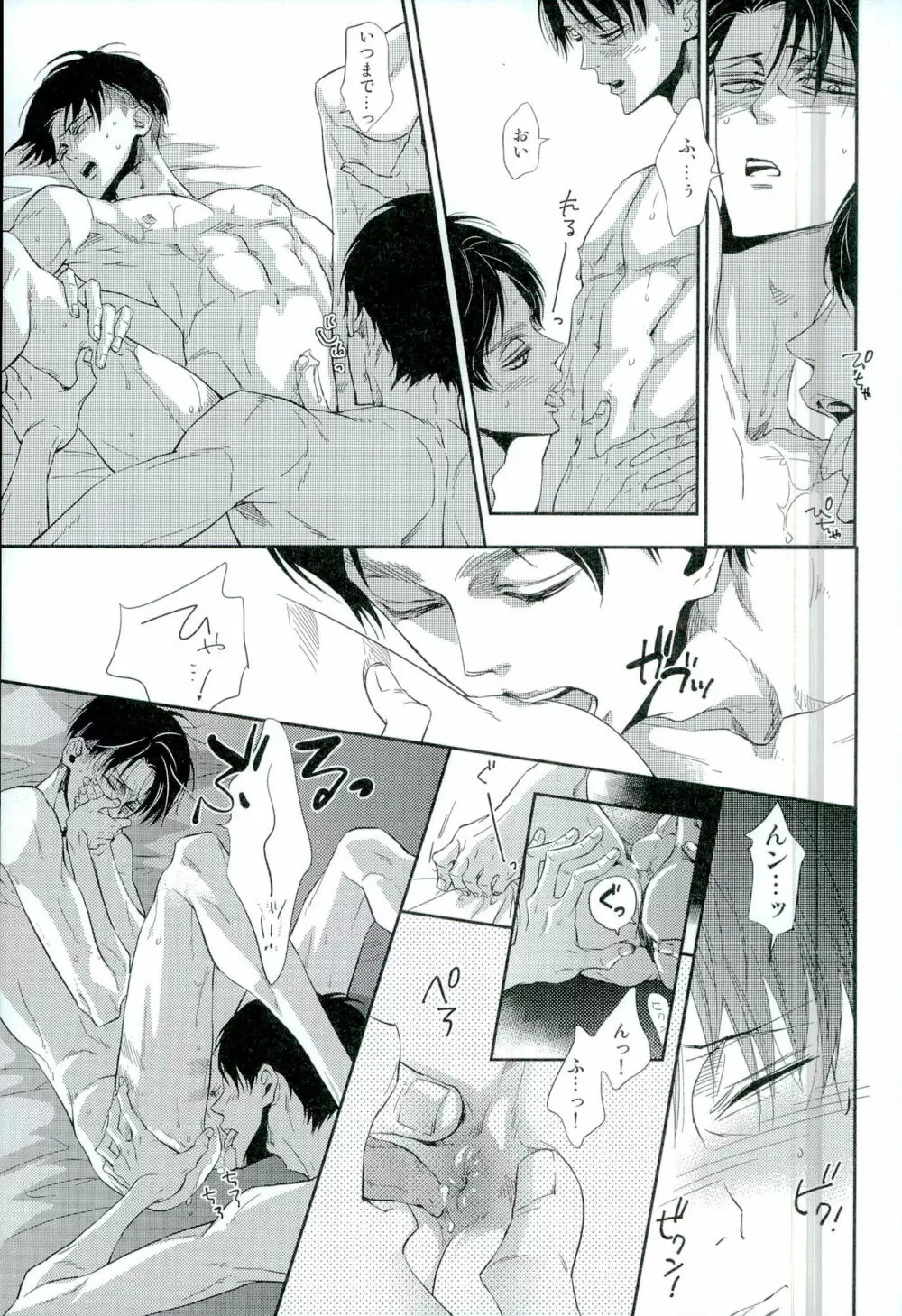 兵長のおっぱいから母乳が出るところが見たい! Page.16