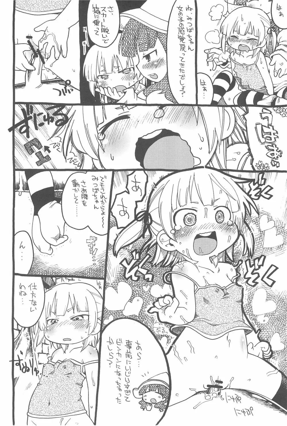 ガ内夏本 Page.16