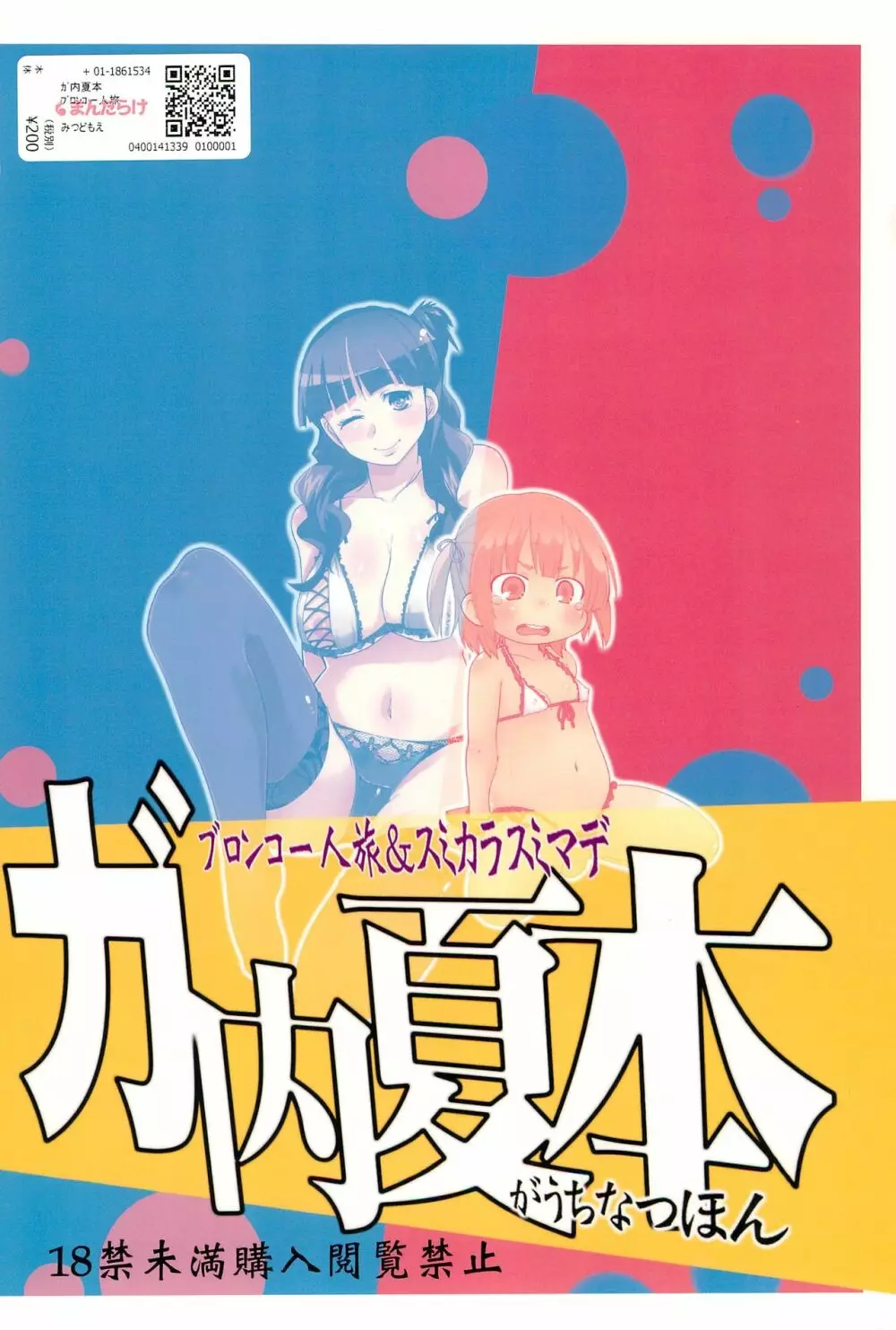 ガ内夏本 Page.24