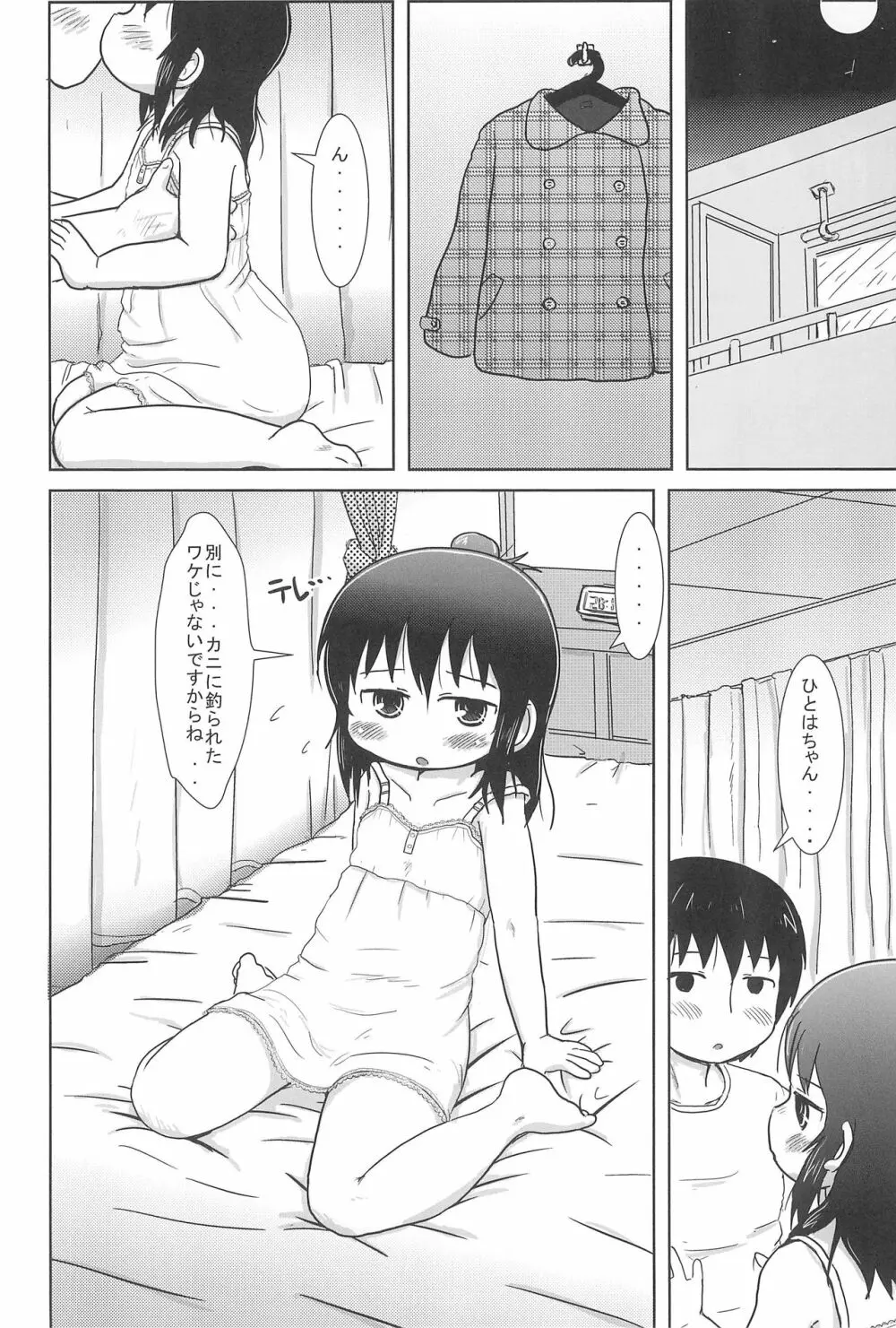 ふたりでおいしく Page.10