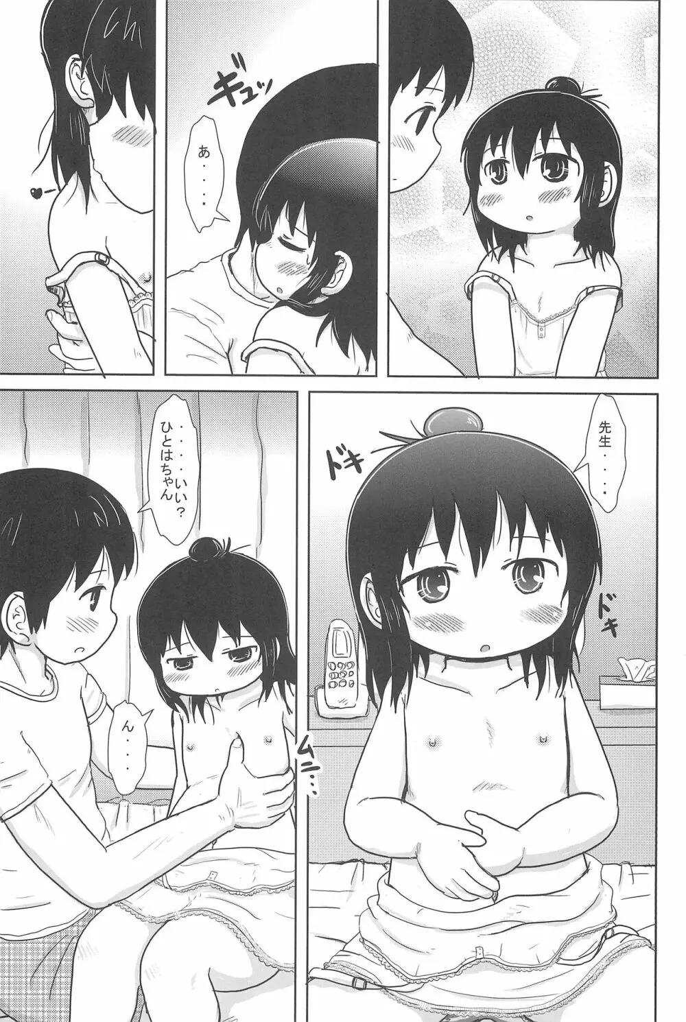 ふたりでおいしく Page.11