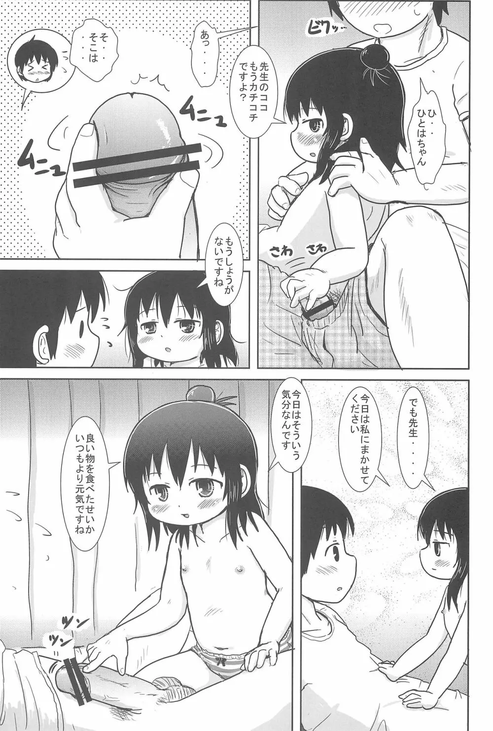 ふたりでおいしく Page.13